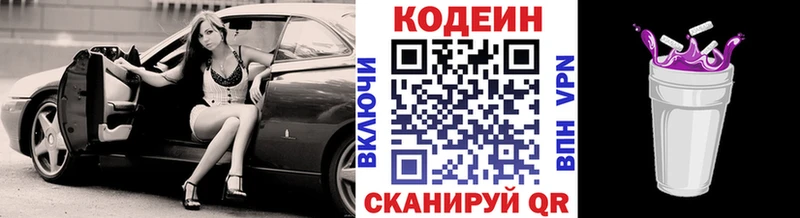 Codein напиток Lean (лин)  Горнозаводск 