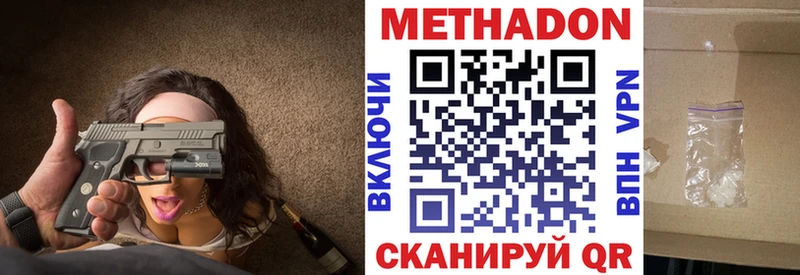 МЕТАДОН methadone  как найти наркотики  Горнозаводск 